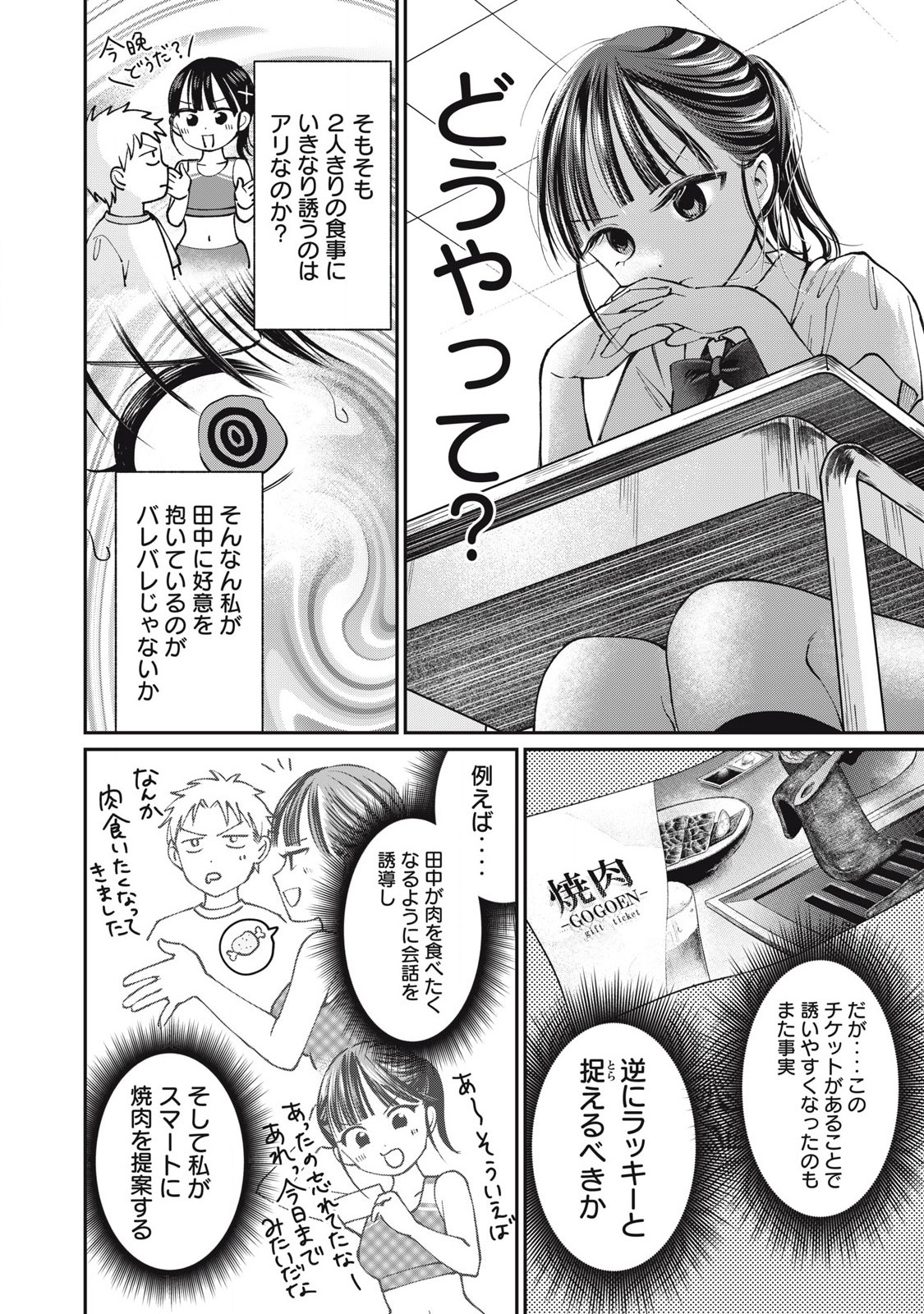 Tanaka to Mizuno wa Wakariaenai Chap 13 - Next Chap 14