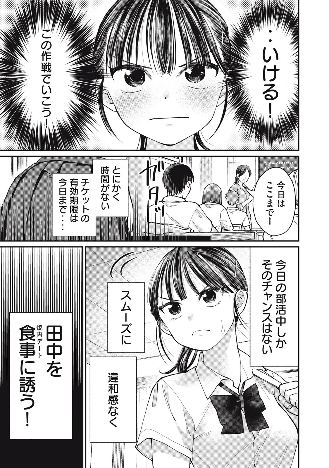 Tanaka to Mizuno wa Wakariaenai Chap 13 - Next Chap 14