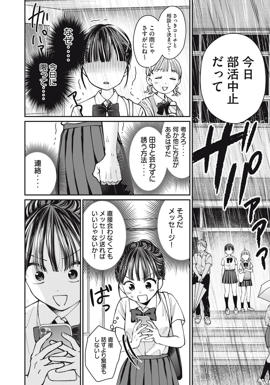 Tanaka to Mizuno wa Wakariaenai Chap 13 - Next Chap 14