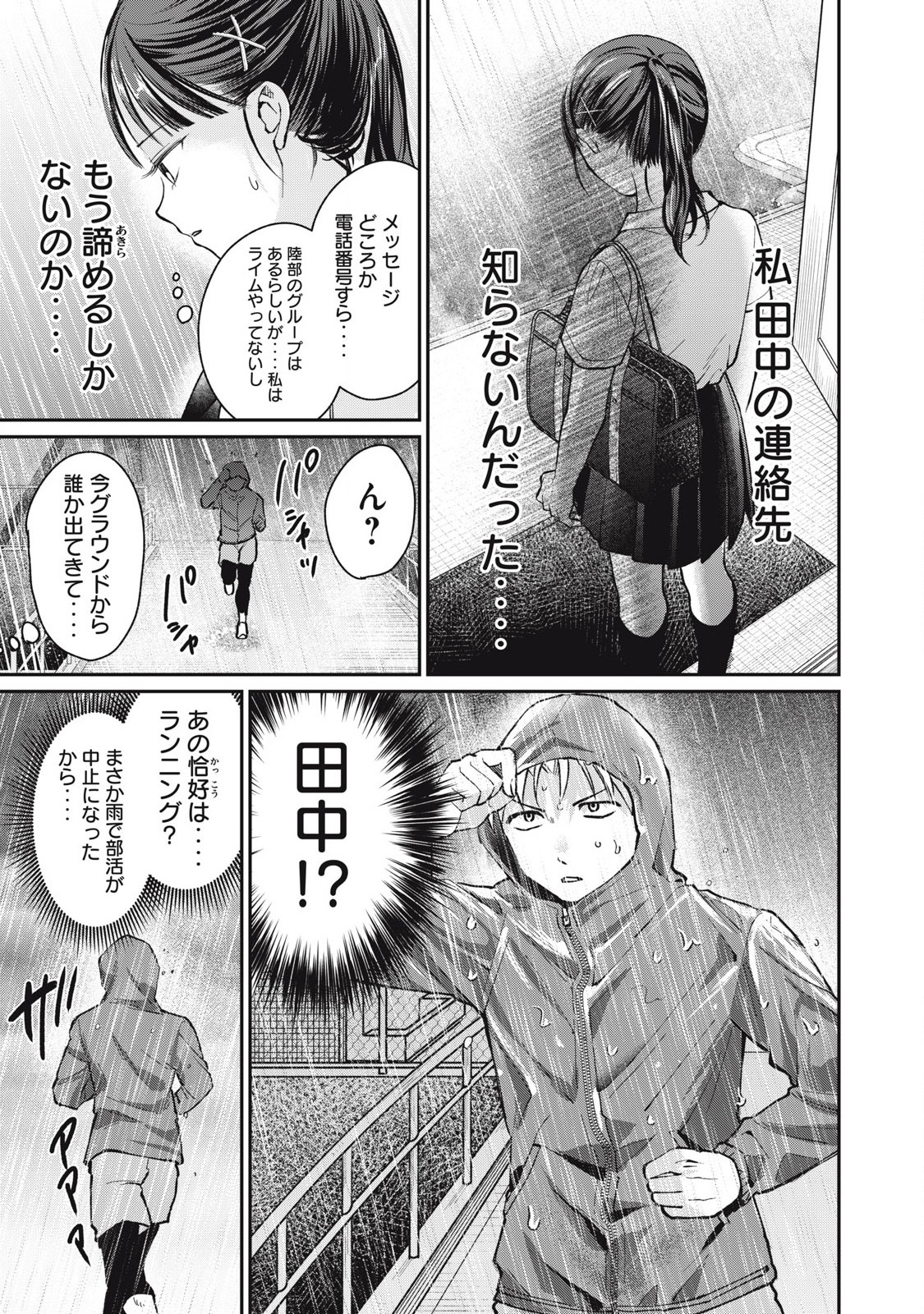 Tanaka to Mizuno wa Wakariaenai Chap 13 - Next Chap 14