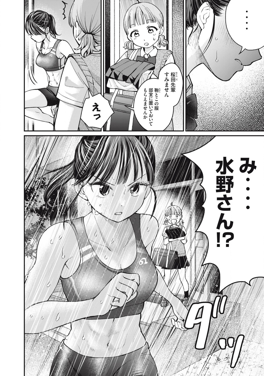 Tanaka to Mizuno wa Wakariaenai Chap 13 - Next Chap 14