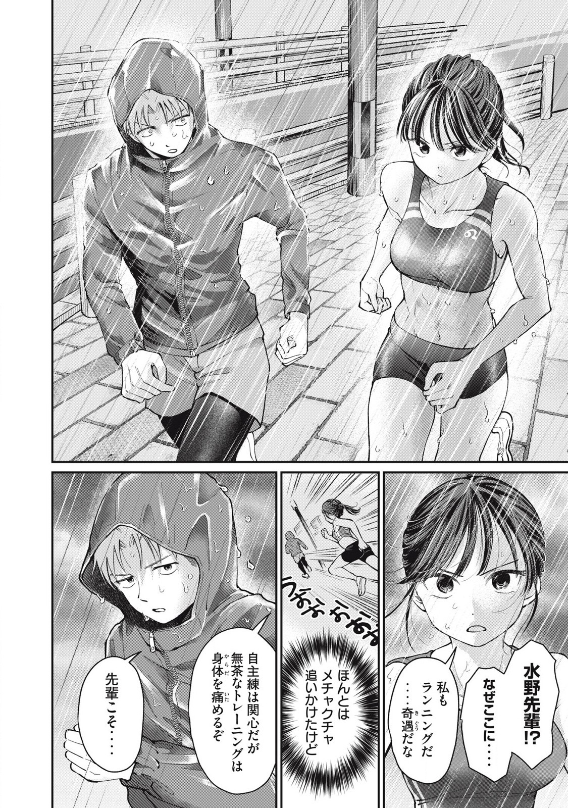 Tanaka to Mizuno wa Wakariaenai Chap 13 - Next Chap 14