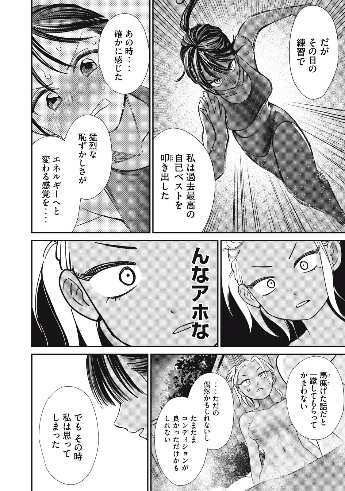 Tanaka to Mizuno wa Wakariaenai Chap 27 - Next Chap 28