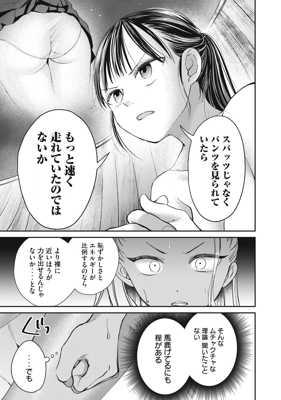 Tanaka to Mizuno wa Wakariaenai Chap 27 - Next Chap 28