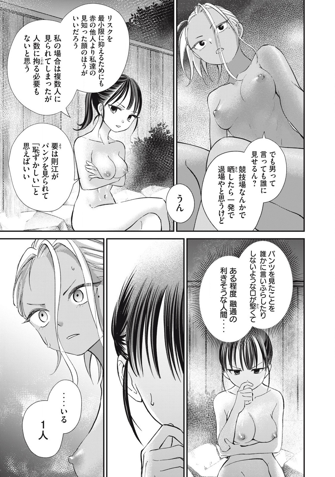 Tanaka to Mizuno wa Wakariaenai Chap 27 - Next Chap 28