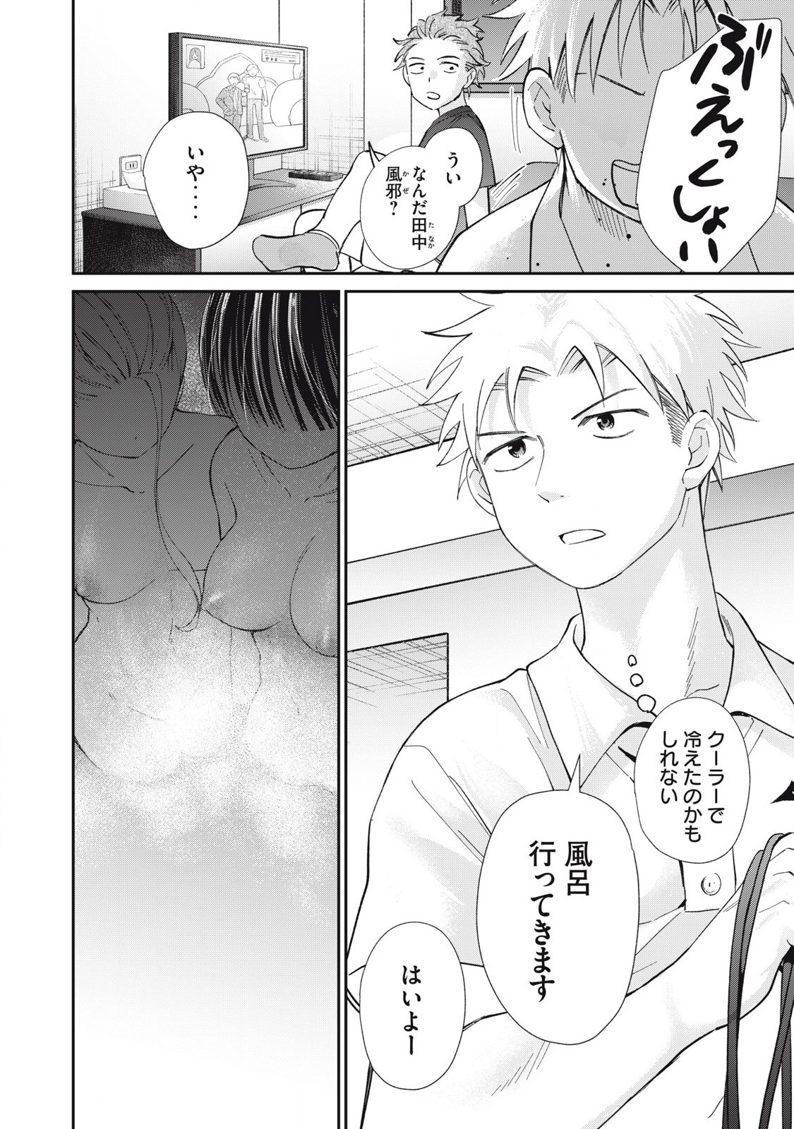 Tanaka to Mizuno wa Wakariaenai Chap 27 - Next Chap 28