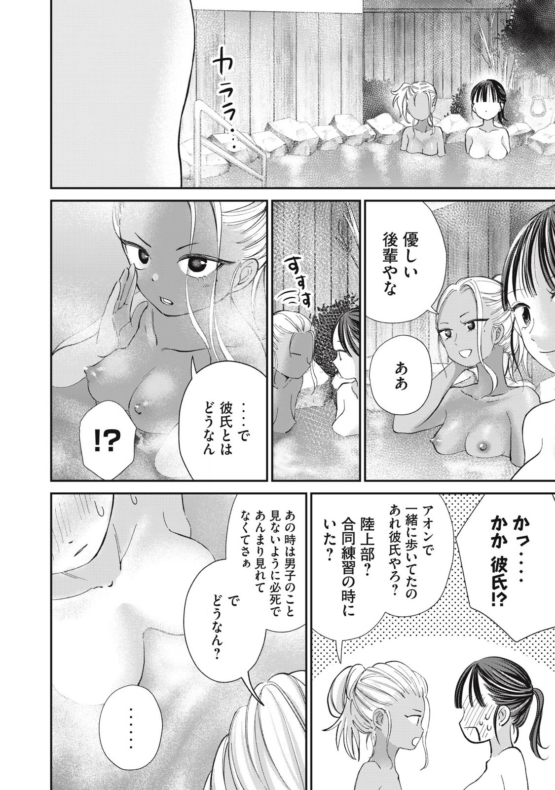 Tanaka to Mizuno wa Wakariaenai Chap 27 - Next Chap 28