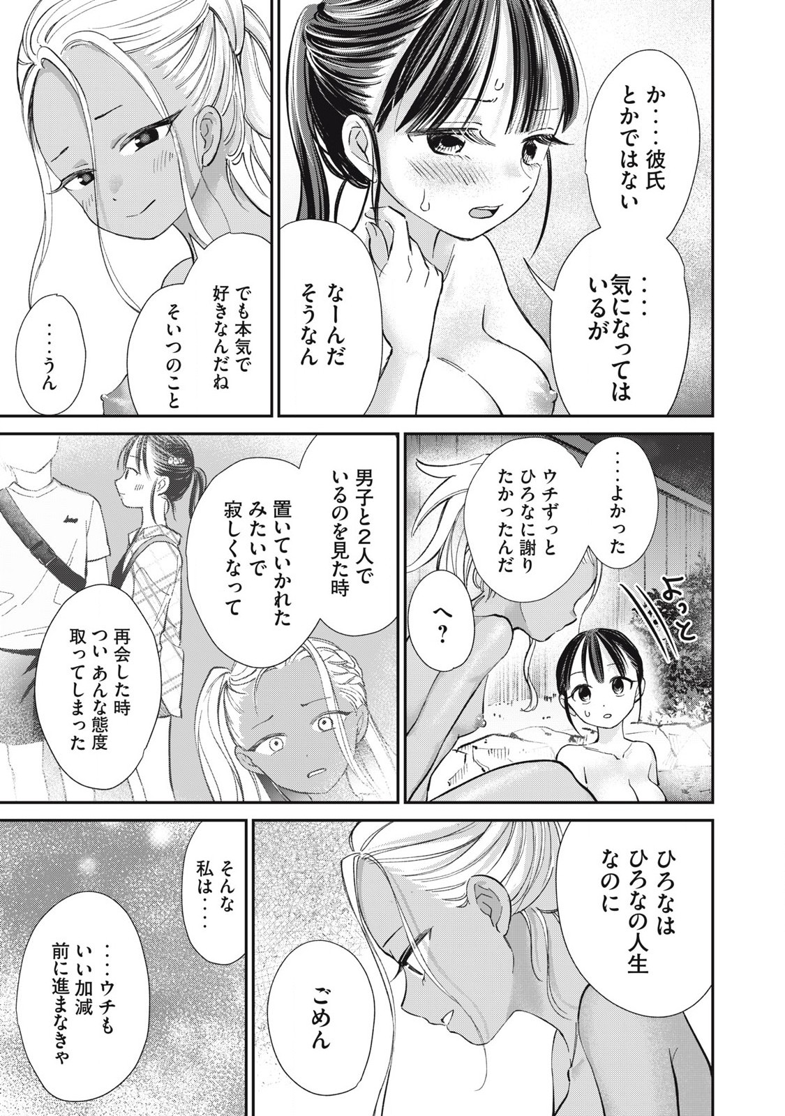 Tanaka to Mizuno wa Wakariaenai Chap 27 - Next Chap 28