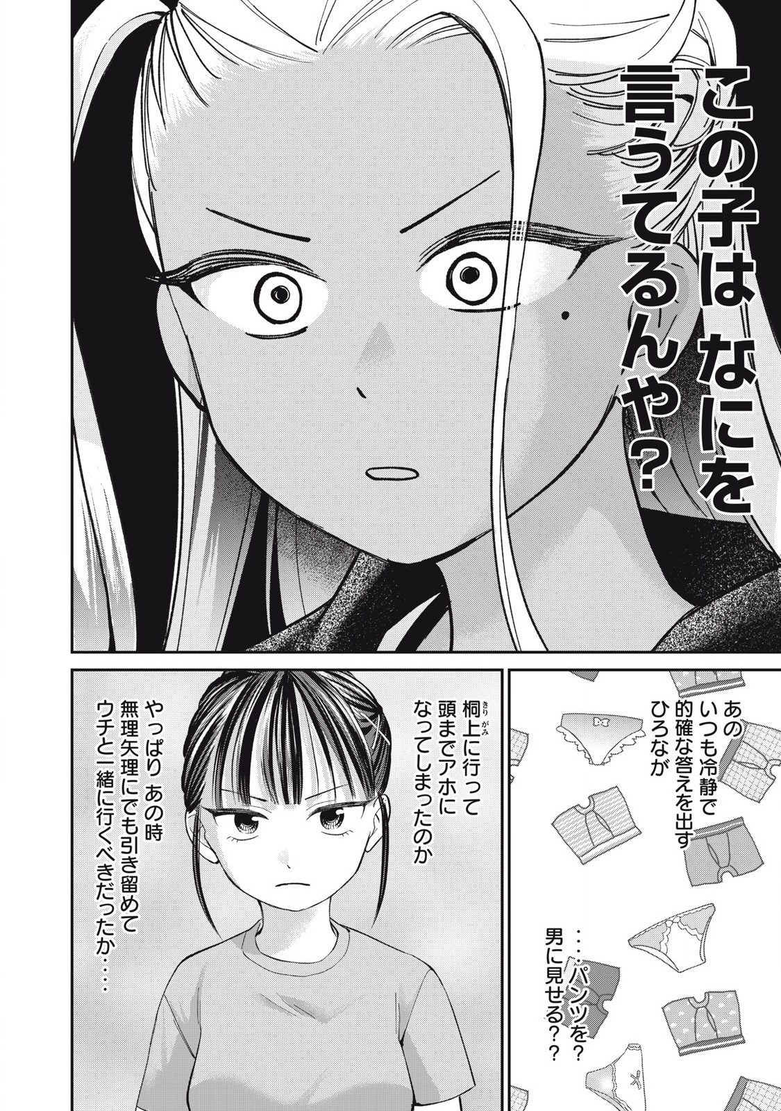 Tanaka to Mizuno wa Wakariaenai Chap 27 - Next Chap 28