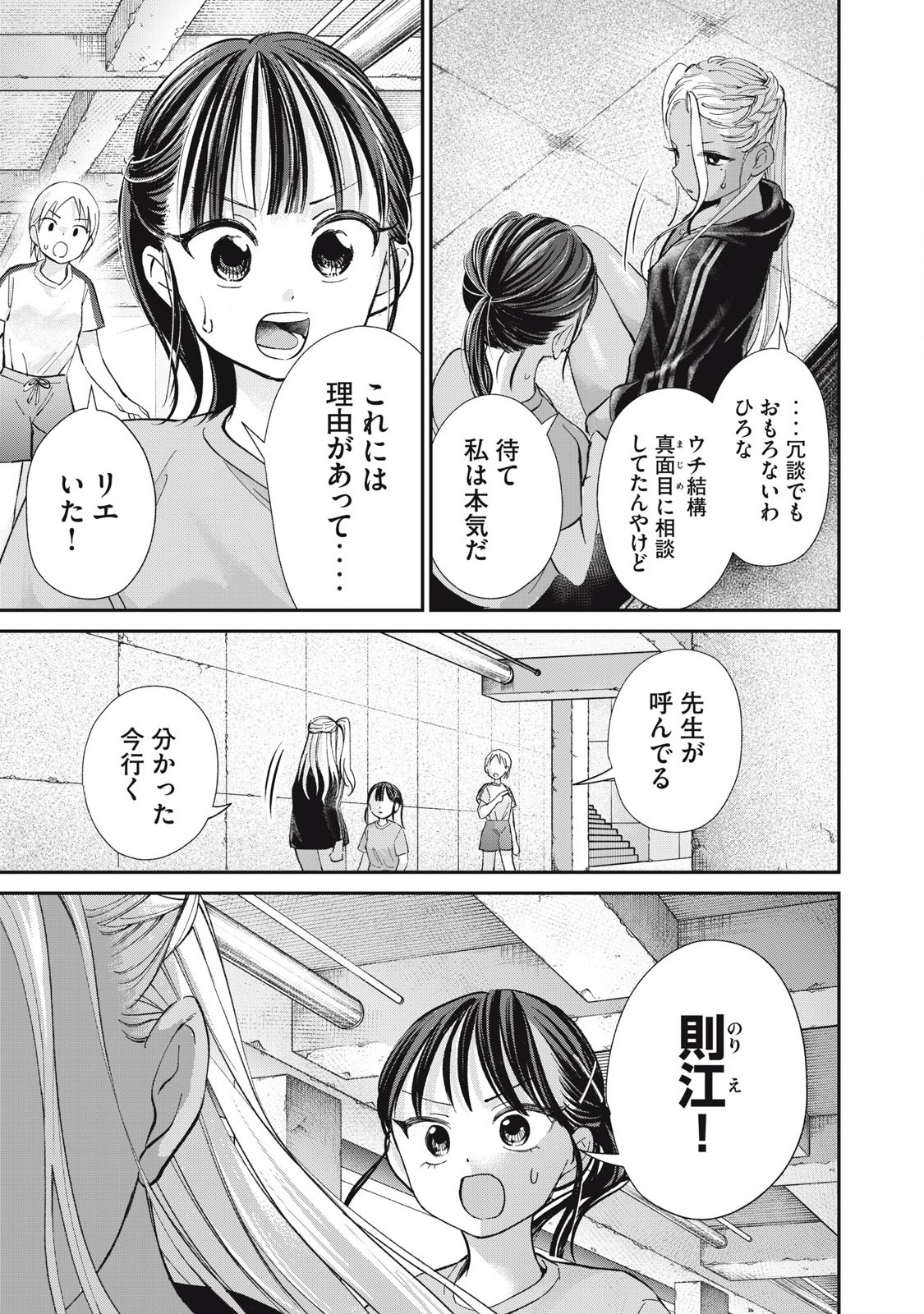 Tanaka to Mizuno wa Wakariaenai Chap 27 - Next Chap 28