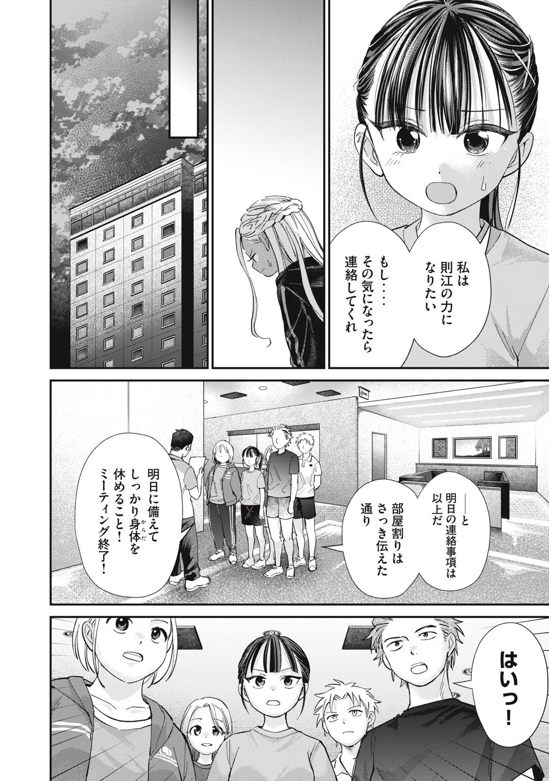 Tanaka to Mizuno wa Wakariaenai Chap 27 - Next Chap 28