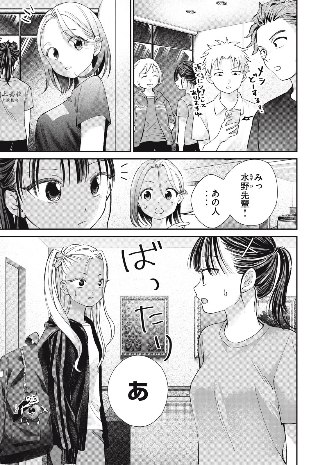 Tanaka to Mizuno wa Wakariaenai Chap 27 - Next Chap 28