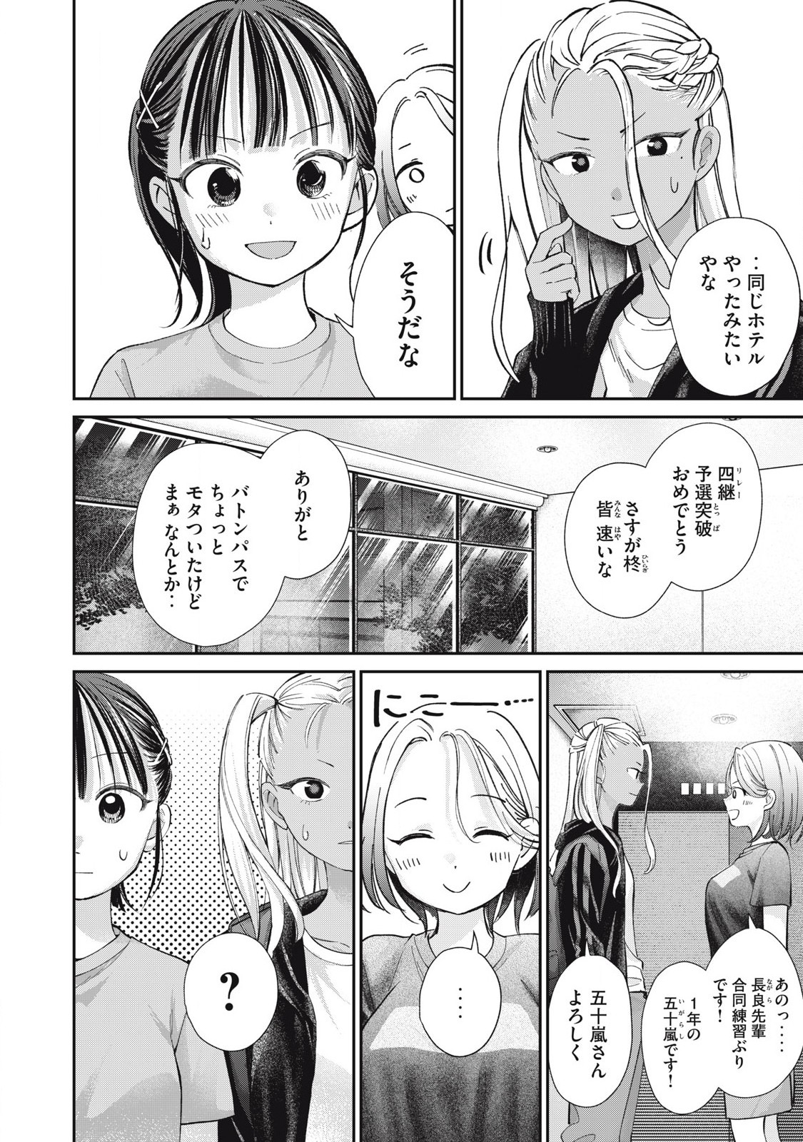 Tanaka to Mizuno wa Wakariaenai Chap 27 - Next Chap 28