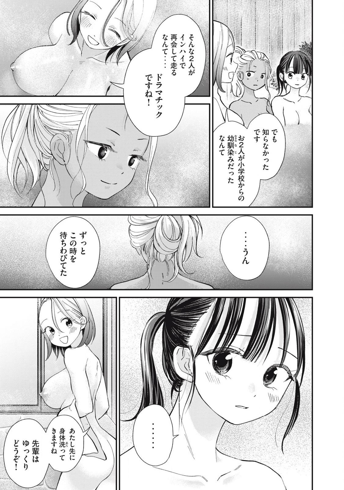 Tanaka to Mizuno wa Wakariaenai Chap 27 - Next Chap 28
