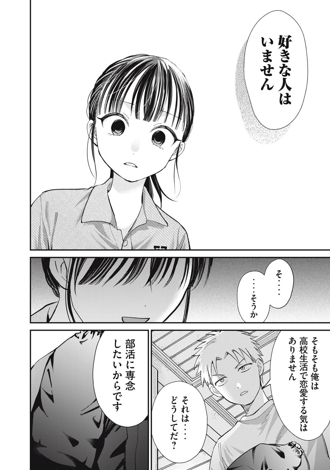 Tanaka to Mizuno wa Wakariaenai Chap 24 - Next Chap 25