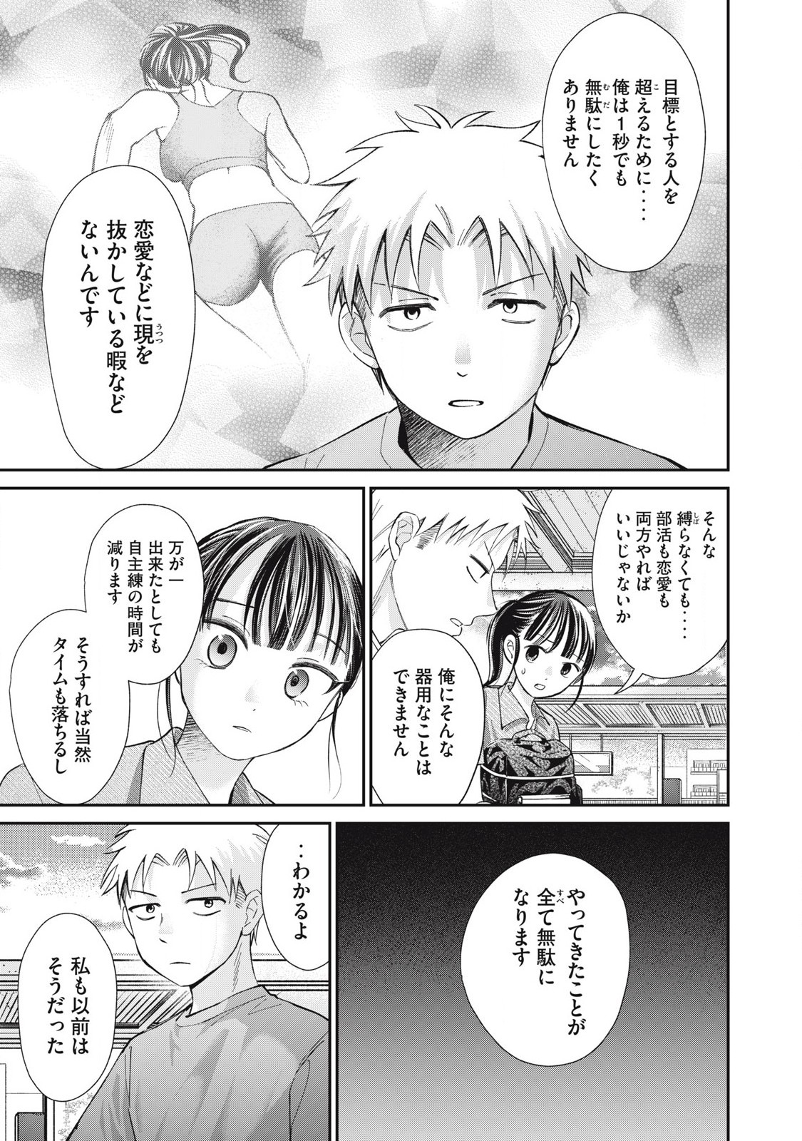 Tanaka to Mizuno wa Wakariaenai Chap 24 - Next Chap 25