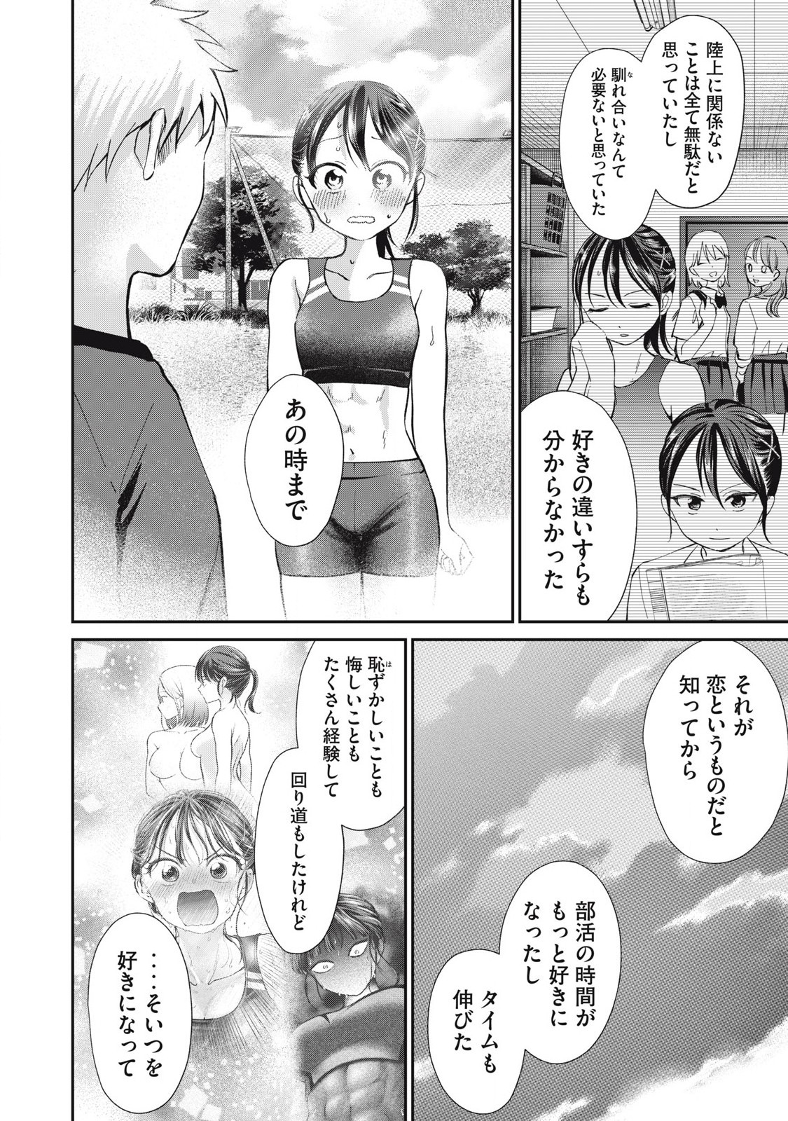 Tanaka to Mizuno wa Wakariaenai Chap 24 - Next Chap 25