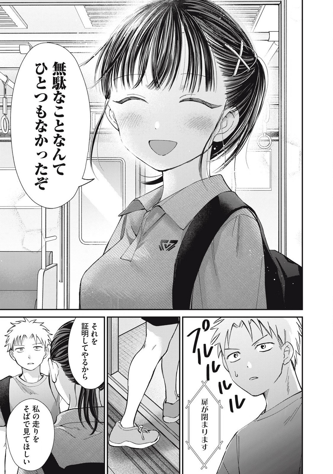 Tanaka to Mizuno wa Wakariaenai Chap 24 - Next Chap 25