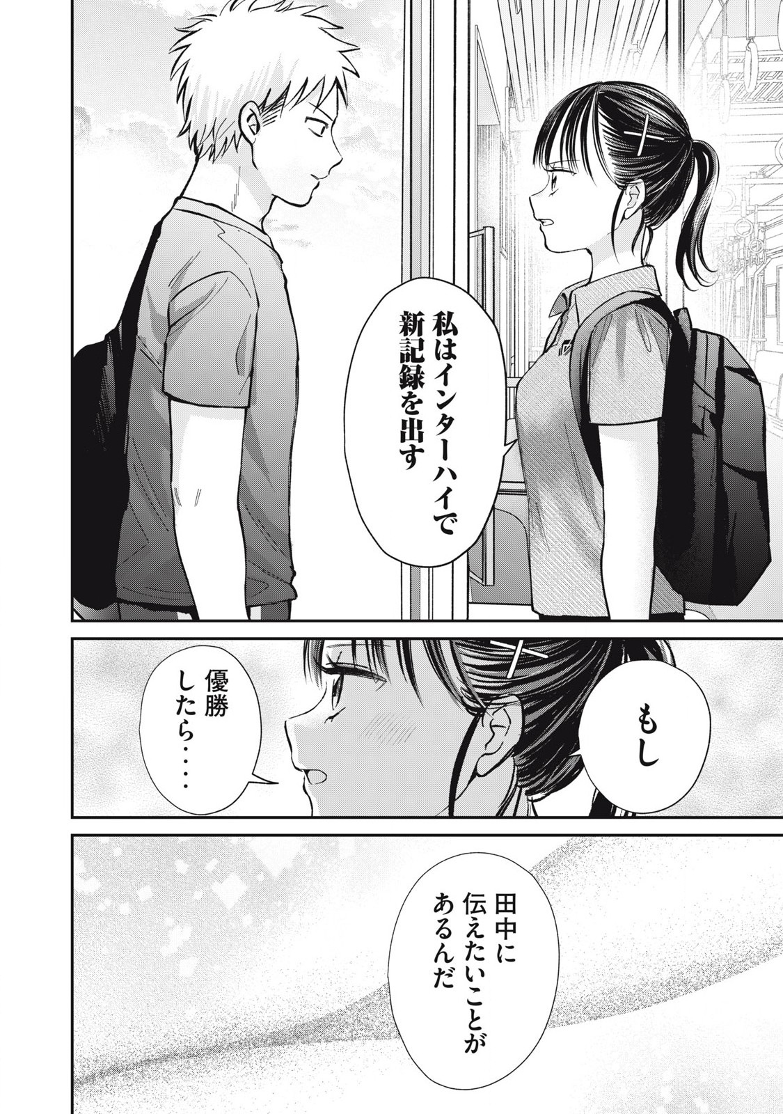 Tanaka to Mizuno wa Wakariaenai Chap 24 - Next Chap 25