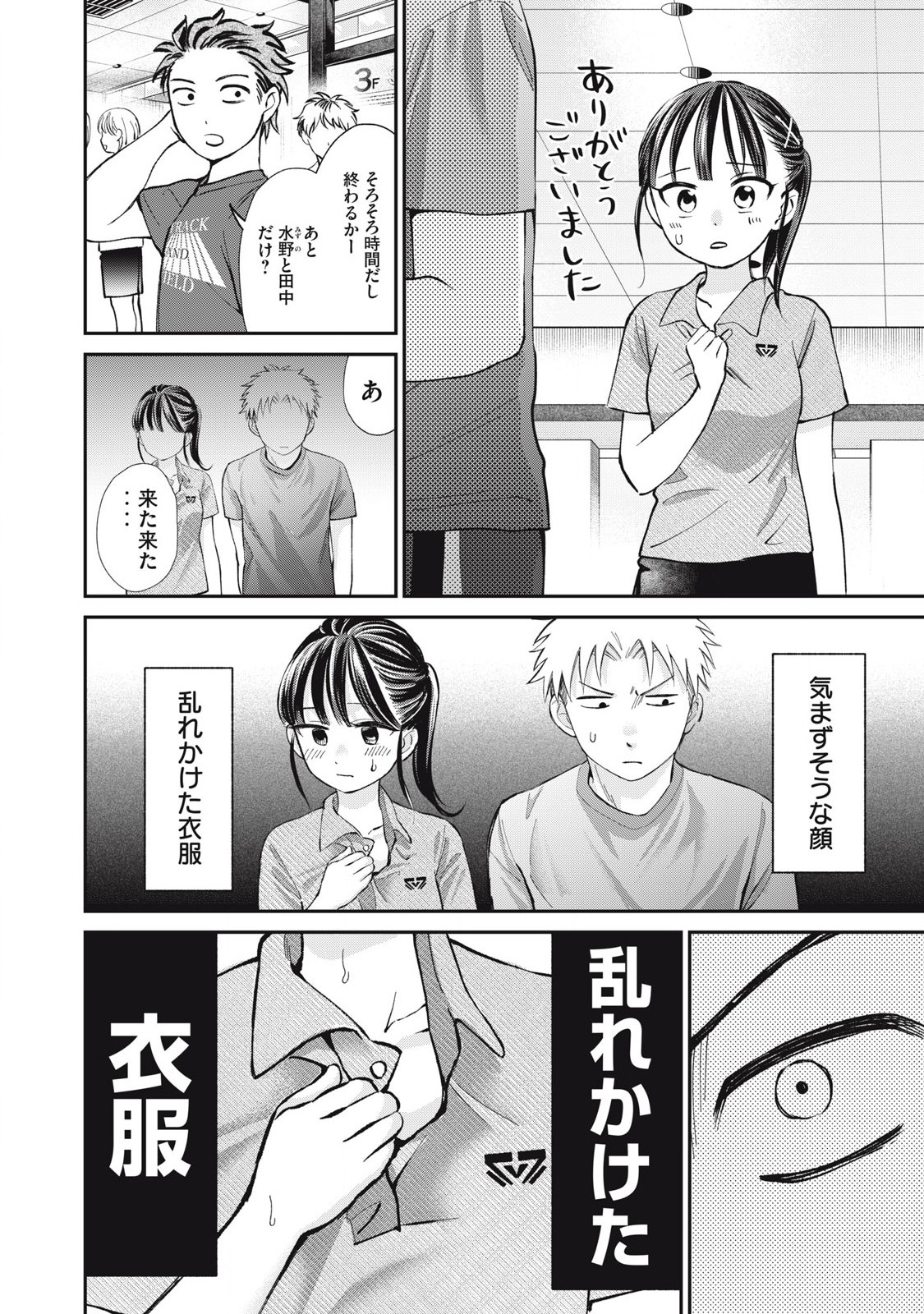 Tanaka to Mizuno wa Wakariaenai Chap 24 - Next Chap 25