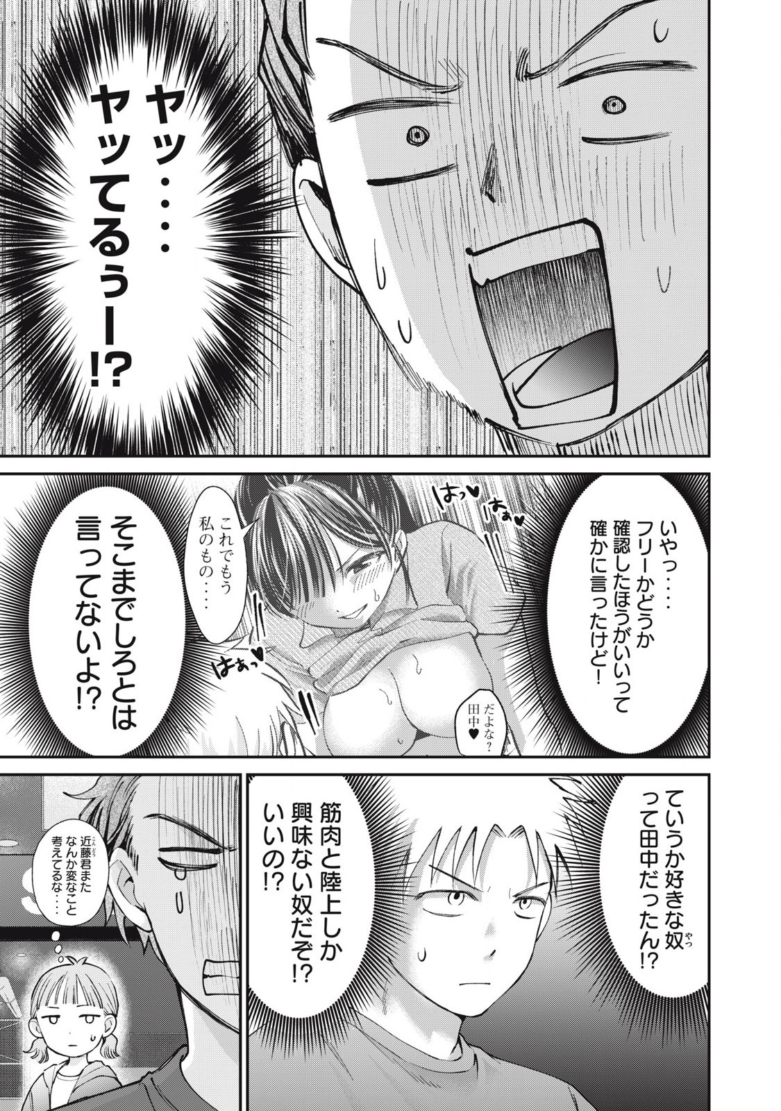 Tanaka to Mizuno wa Wakariaenai Chap 24 - Next Chap 25