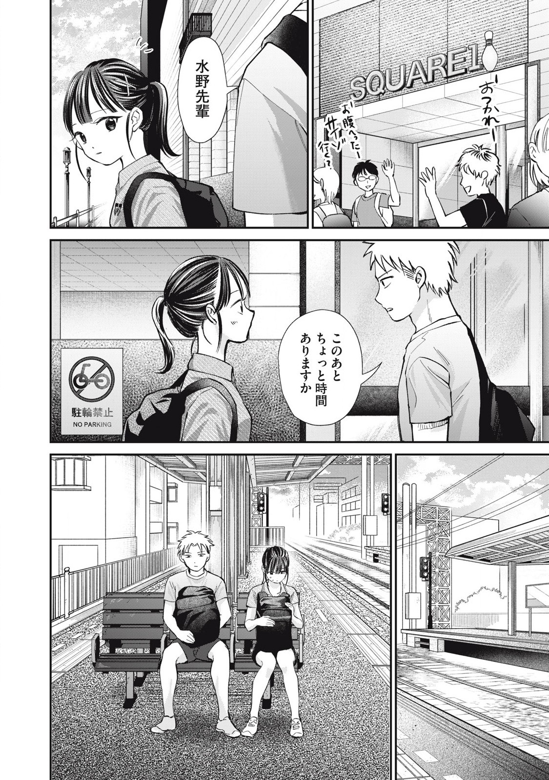 Tanaka to Mizuno wa Wakariaenai Chap 24 - Next Chap 25