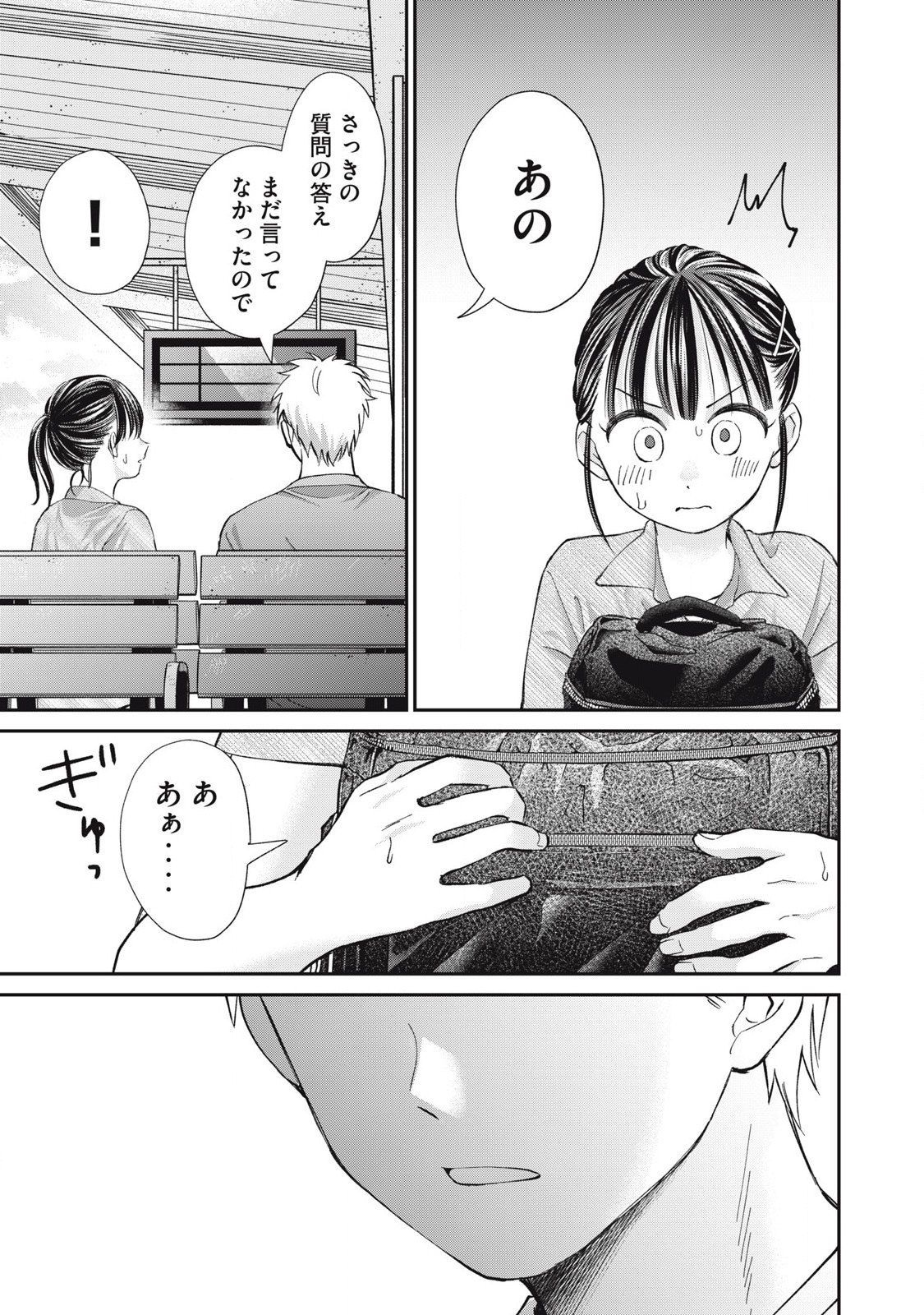 Tanaka to Mizuno wa Wakariaenai Chap 24 - Next Chap 25