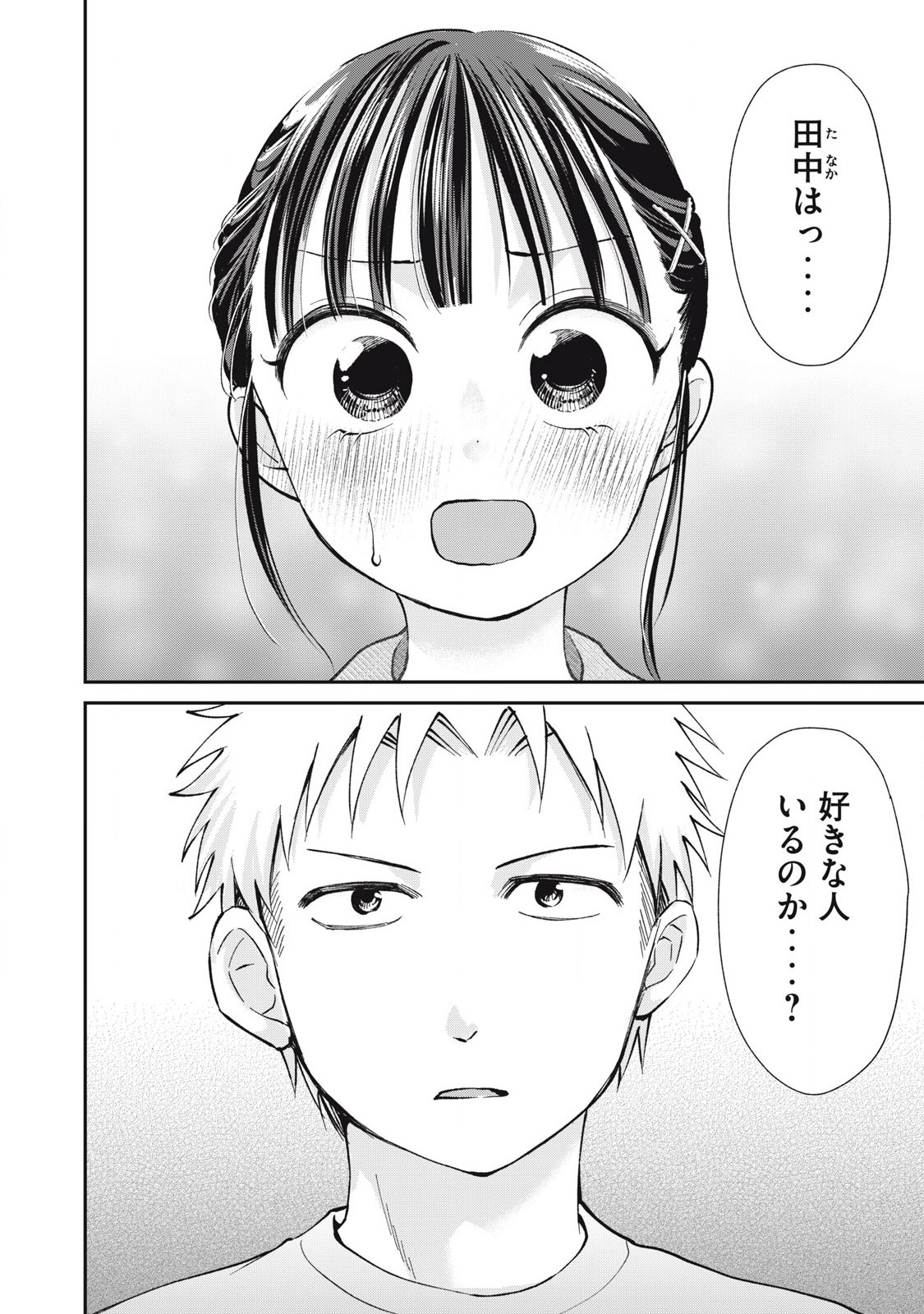 Tanaka to Mizuno wa Wakariaenai Chap 24 - Next Chap 25