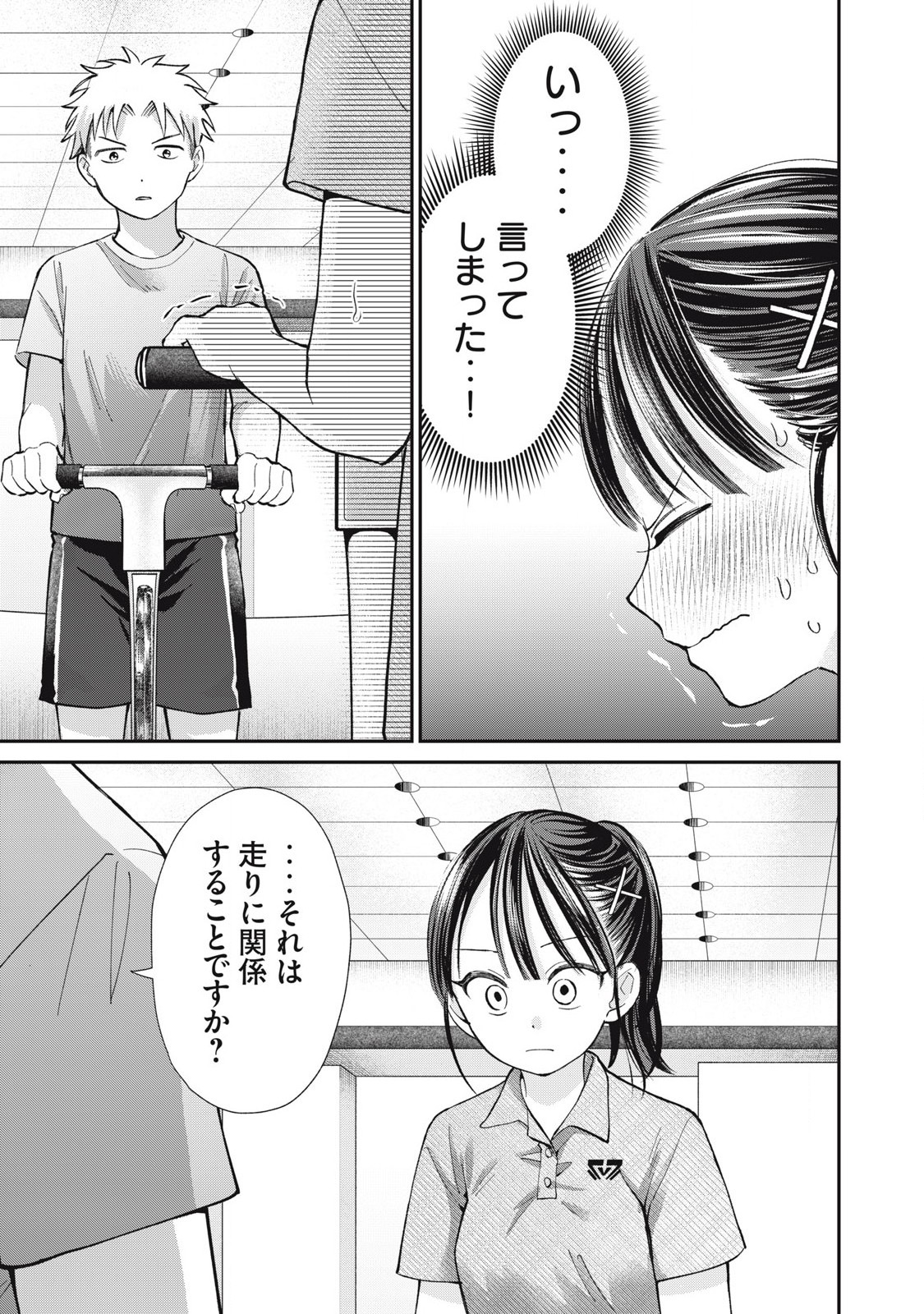 Tanaka to Mizuno wa Wakariaenai Chap 24 - Next Chap 25
