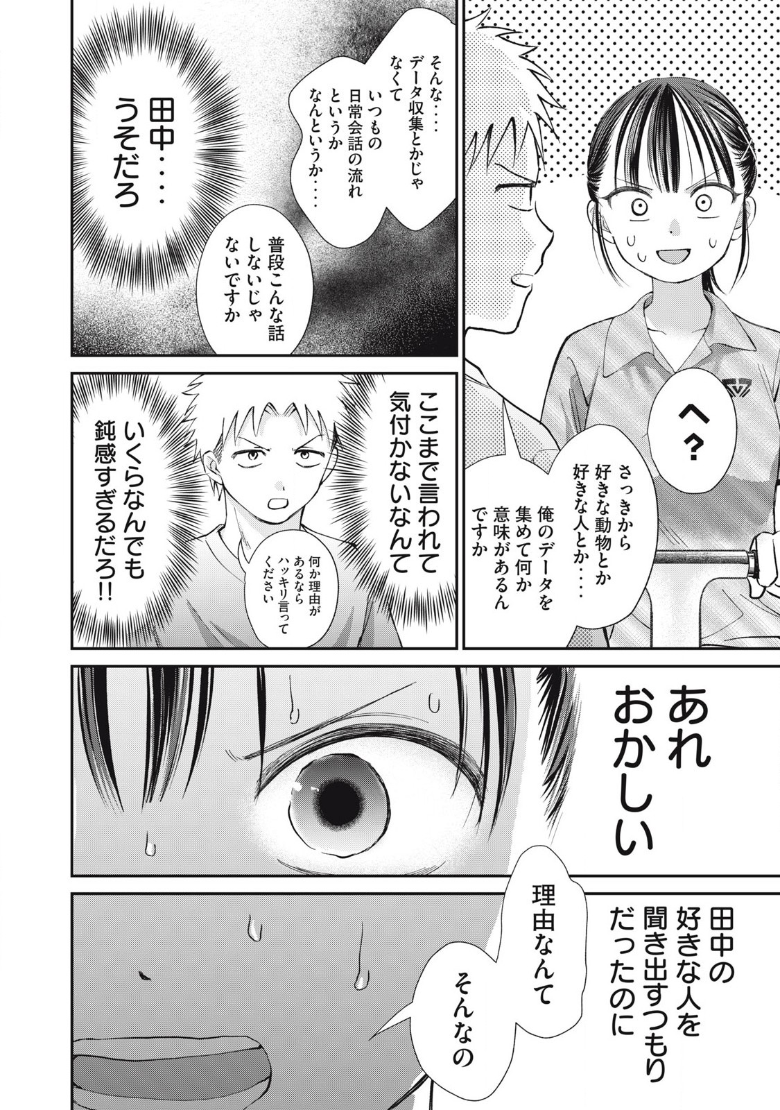 Tanaka to Mizuno wa Wakariaenai Chap 24 - Next Chap 25