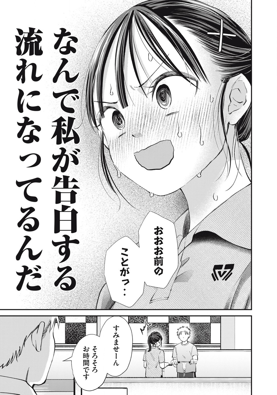 Tanaka to Mizuno wa Wakariaenai Chap 24 - Next Chap 25