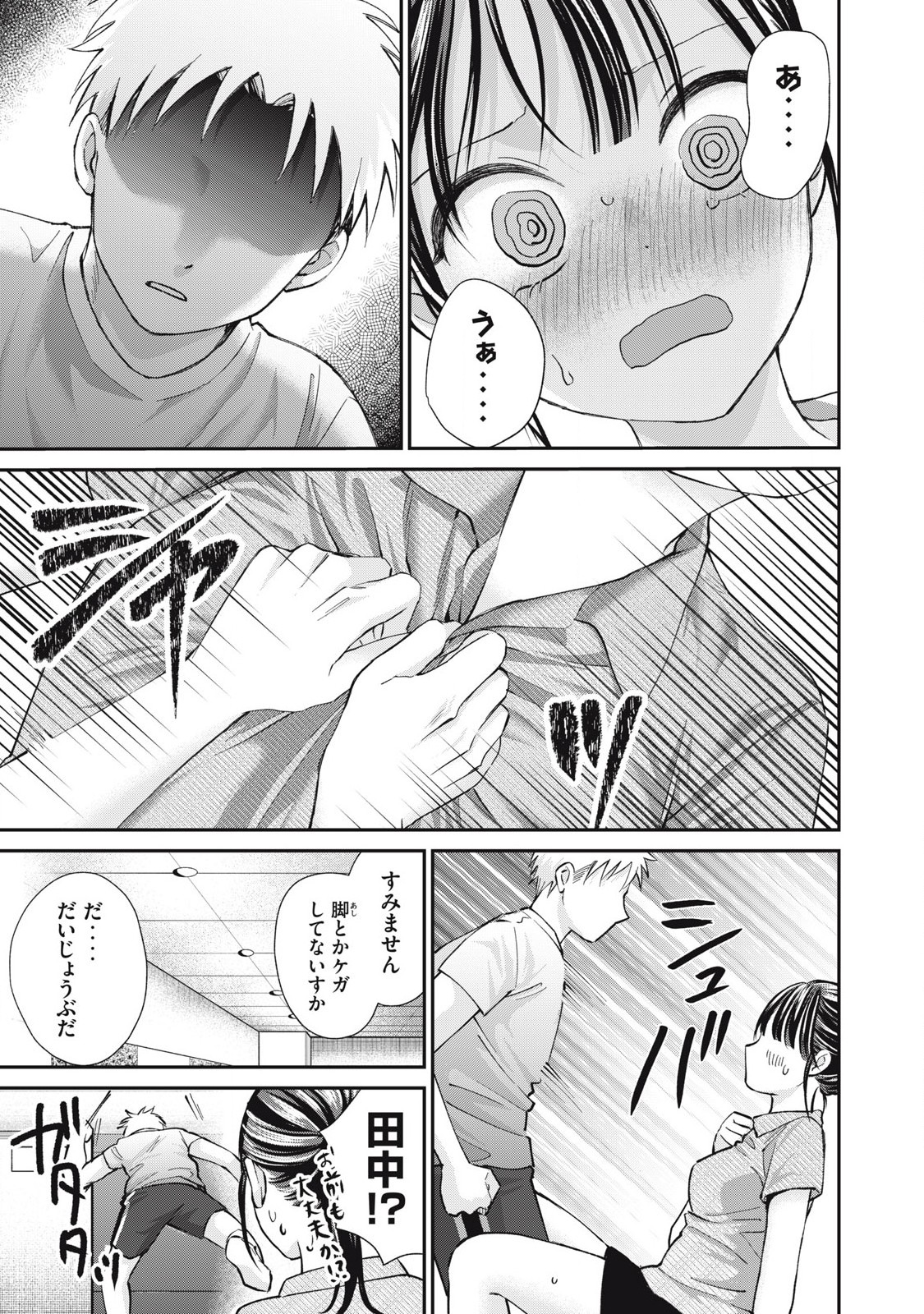 Tanaka to Mizuno wa Wakariaenai Chap 24 - Next Chap 25