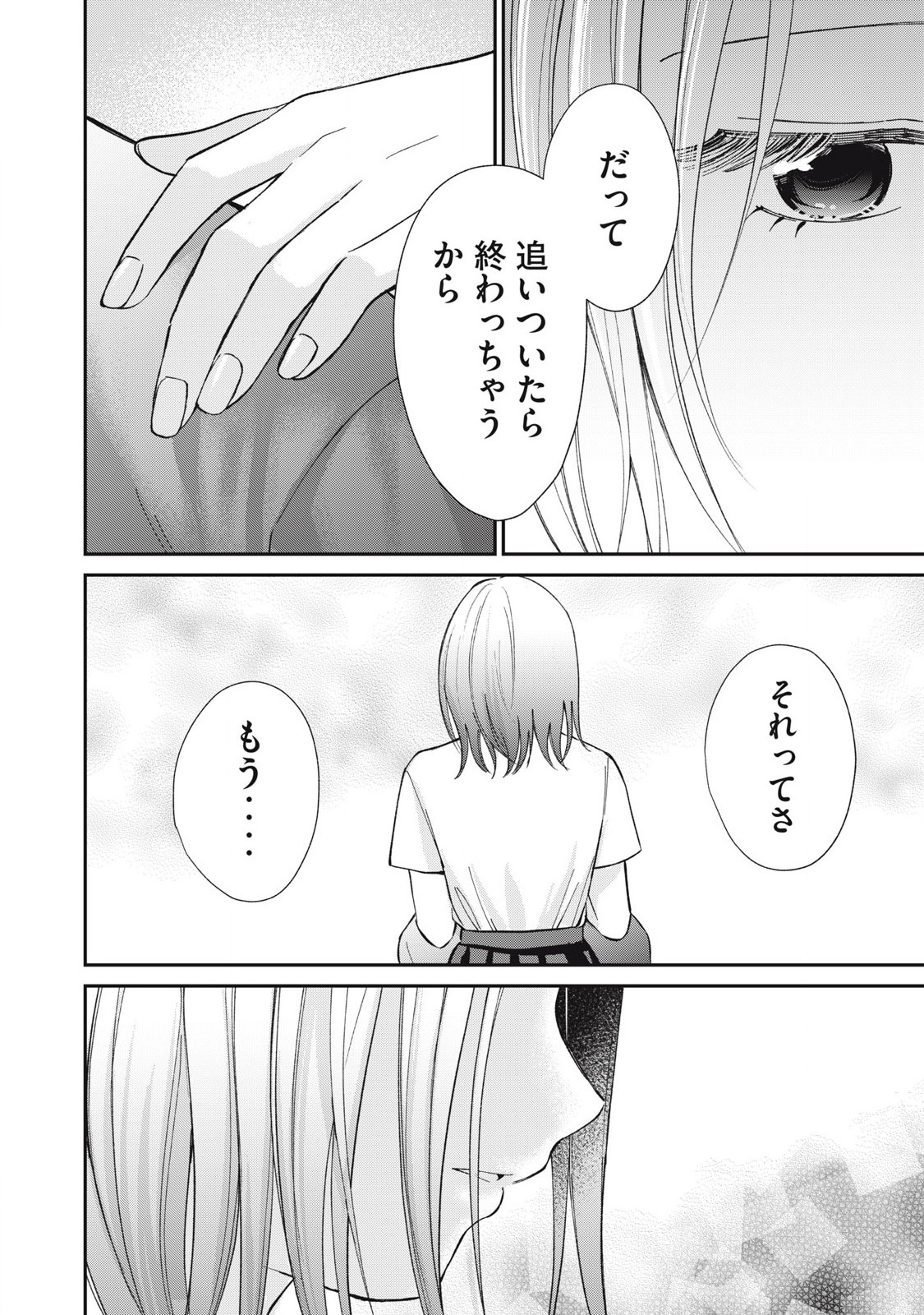 Tanaka to Mizuno wa Wakariaenai Chap 25 - Next Chap 26