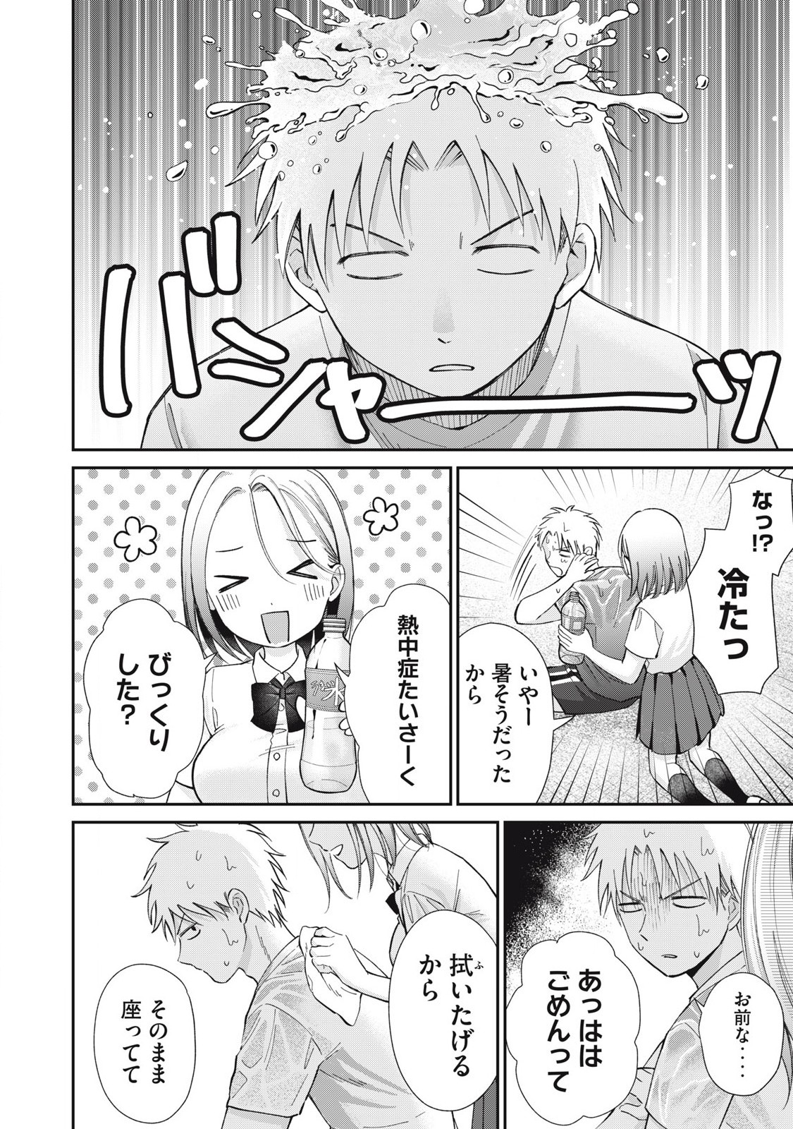 Tanaka to Mizuno wa Wakariaenai Chap 25 - Next Chap 26