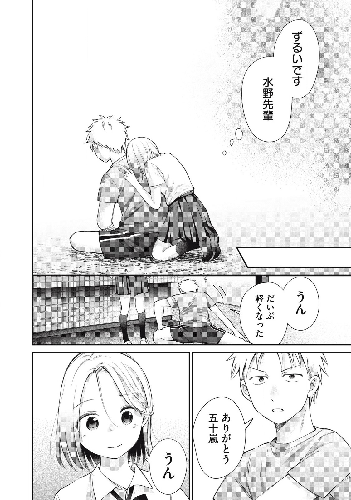 Tanaka to Mizuno wa Wakariaenai Chap 25 - Next Chap 26