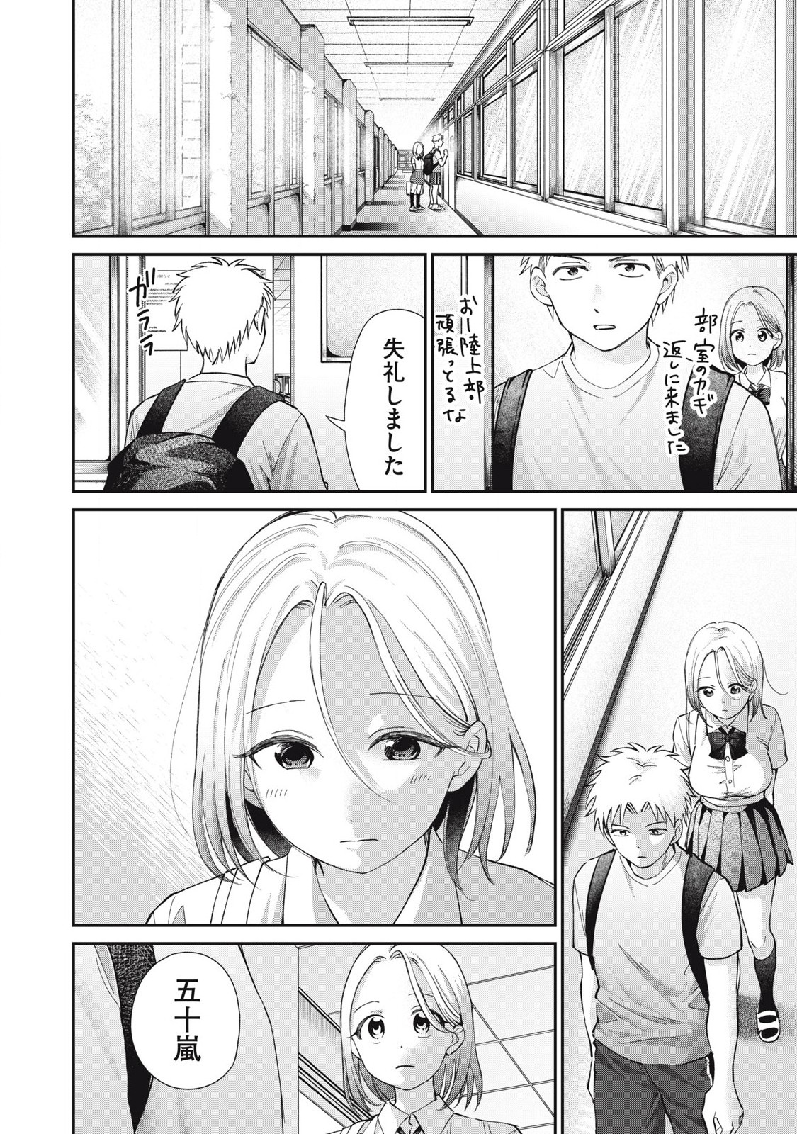 Tanaka to Mizuno wa Wakariaenai Chap 25 - Next Chap 26
