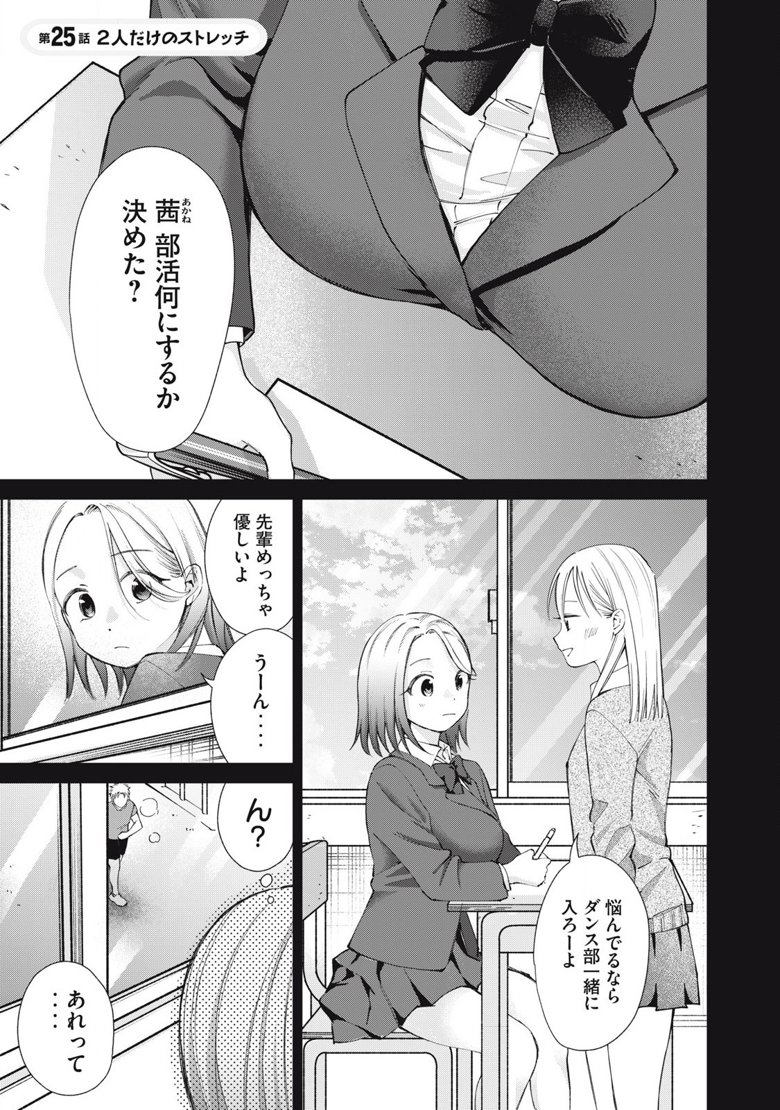 Tanaka to Mizuno wa Wakariaenai Chap 25 - Next Chap 26