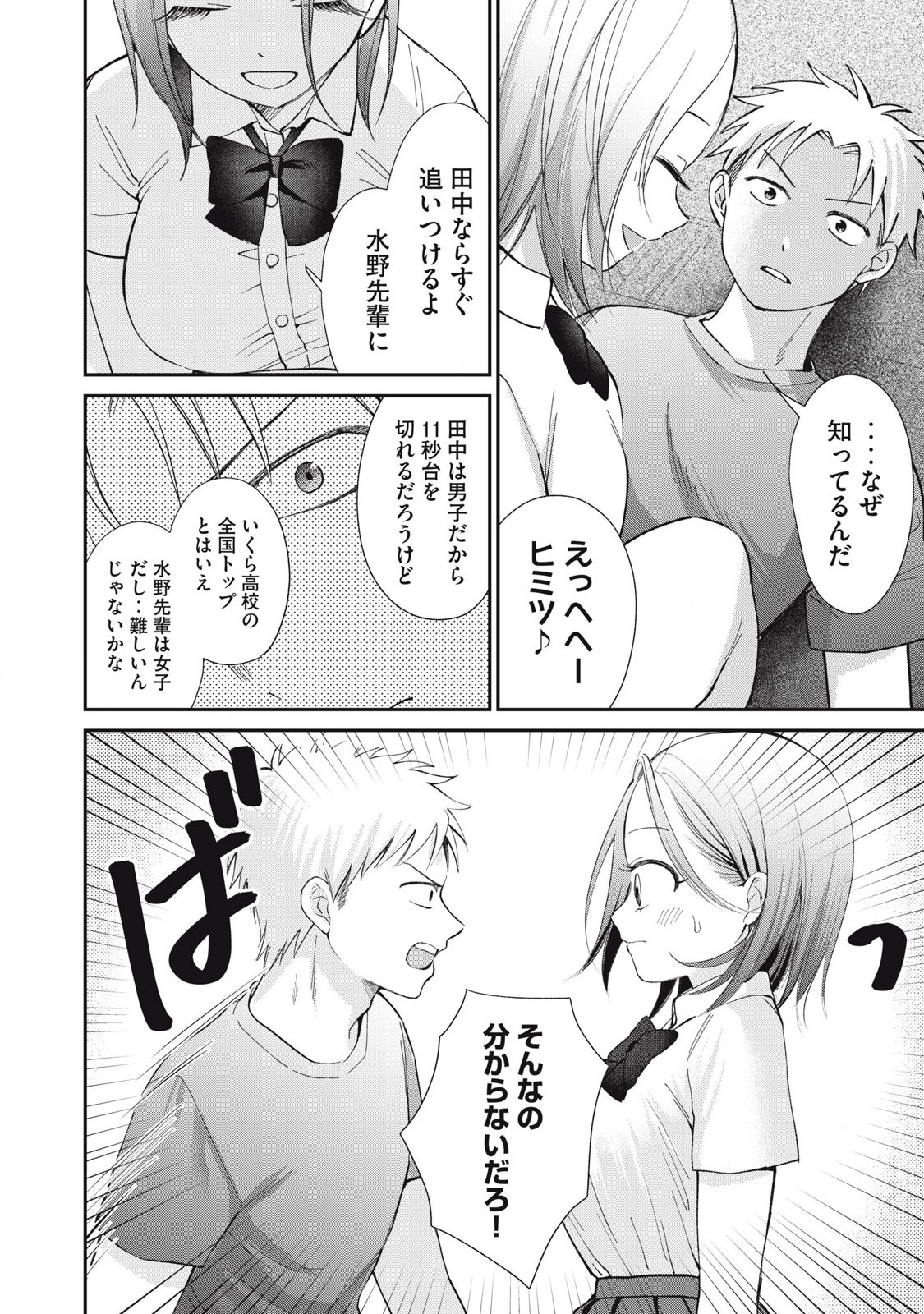 Tanaka to Mizuno wa Wakariaenai Chap 25 - Next Chap 26