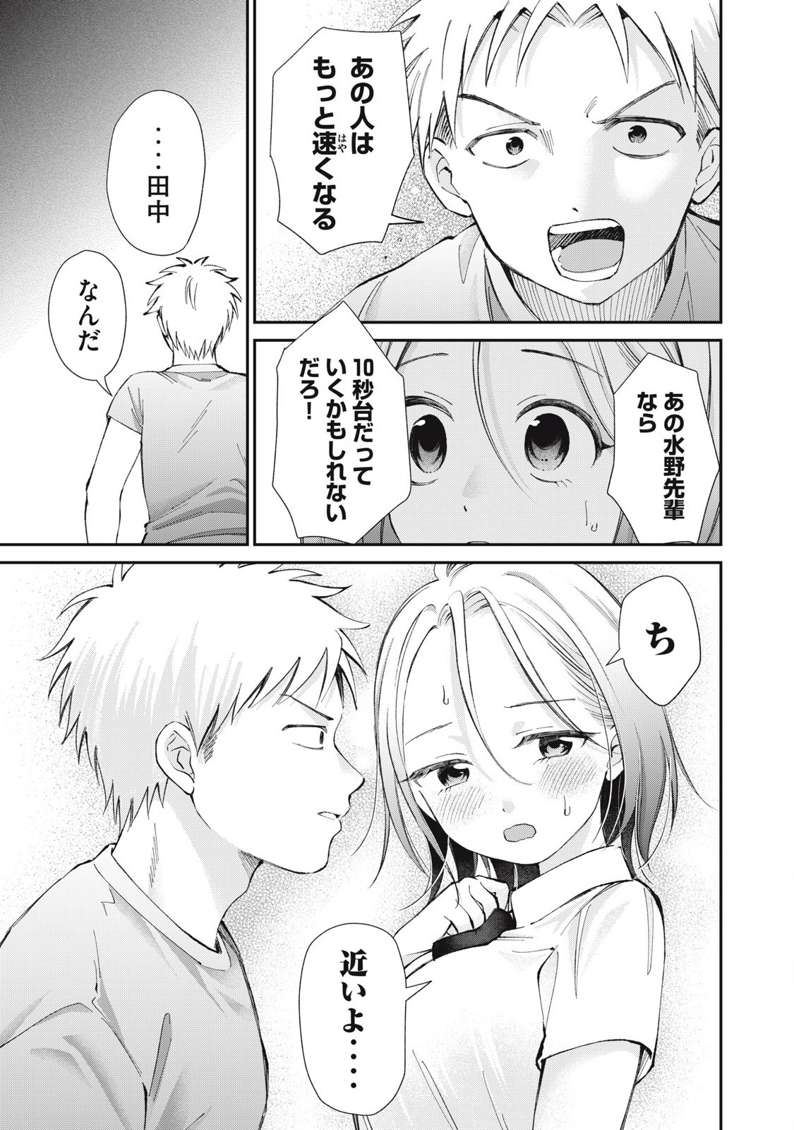 Tanaka to Mizuno wa Wakariaenai Chap 25 - Next Chap 26