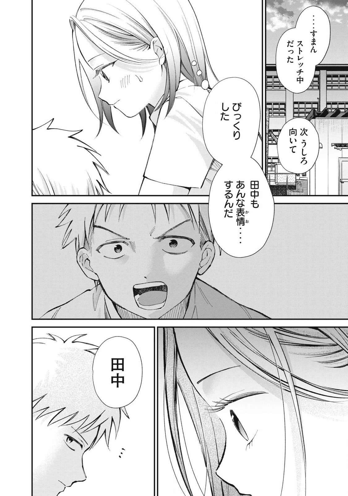 Tanaka to Mizuno wa Wakariaenai Chap 25 - Next Chap 26