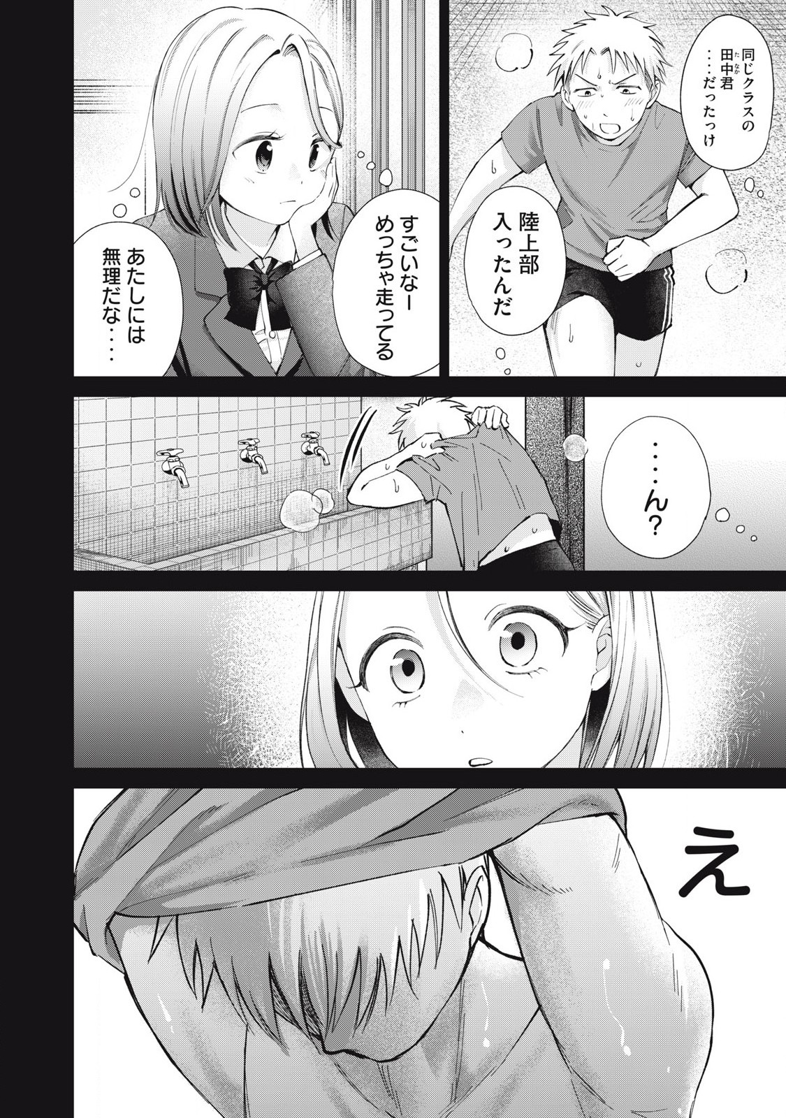 Tanaka to Mizuno wa Wakariaenai Chap 25 - Next Chap 26