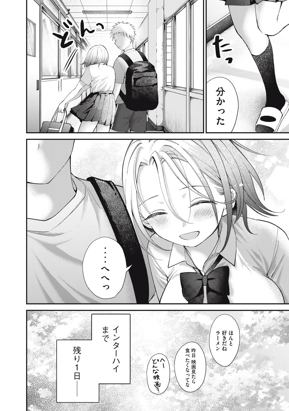 Tanaka to Mizuno wa Wakariaenai Chap 25 - Next Chap 26