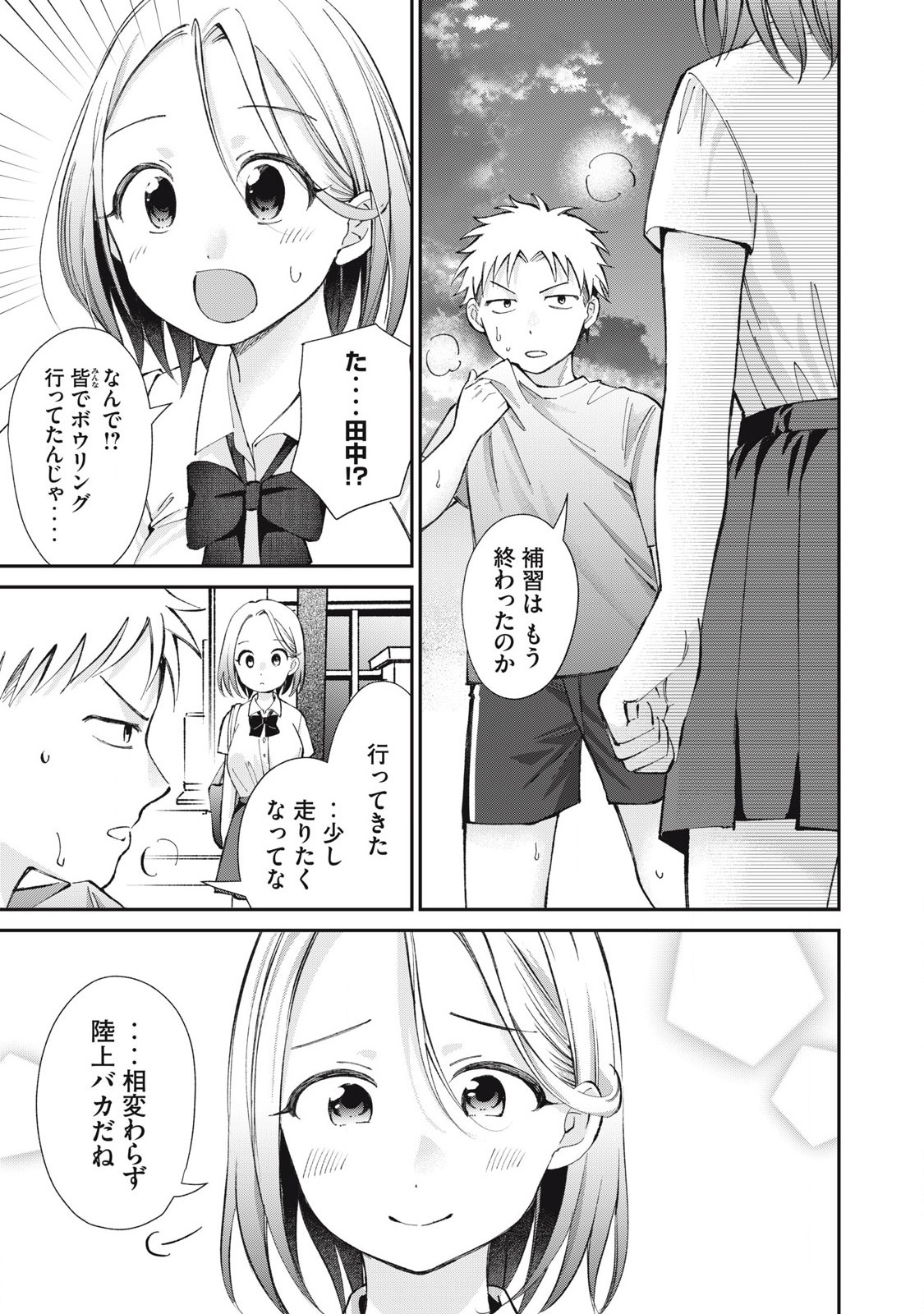 Tanaka to Mizuno wa Wakariaenai Chap 25 - Next Chap 26