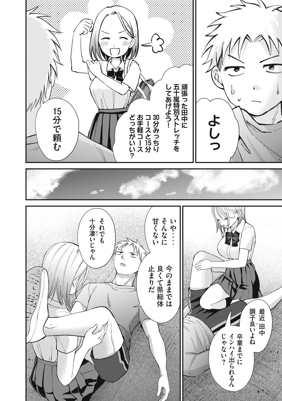 Tanaka to Mizuno wa Wakariaenai Chap 25 - Next Chap 26