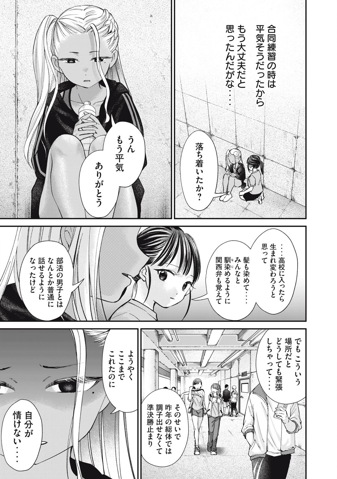 Tanaka to Mizuno wa Wakariaenai Chap 26 - Next Chap 27