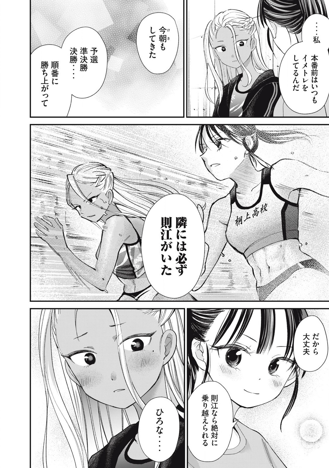 Tanaka to Mizuno wa Wakariaenai Chap 26 - Next Chap 27