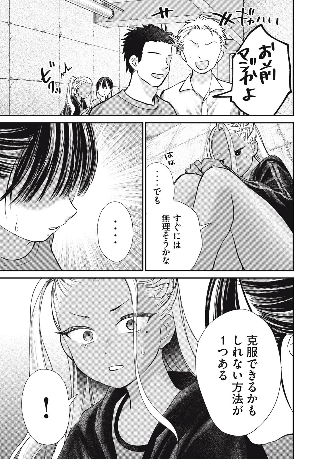 Tanaka to Mizuno wa Wakariaenai Chap 26 - Next Chap 27