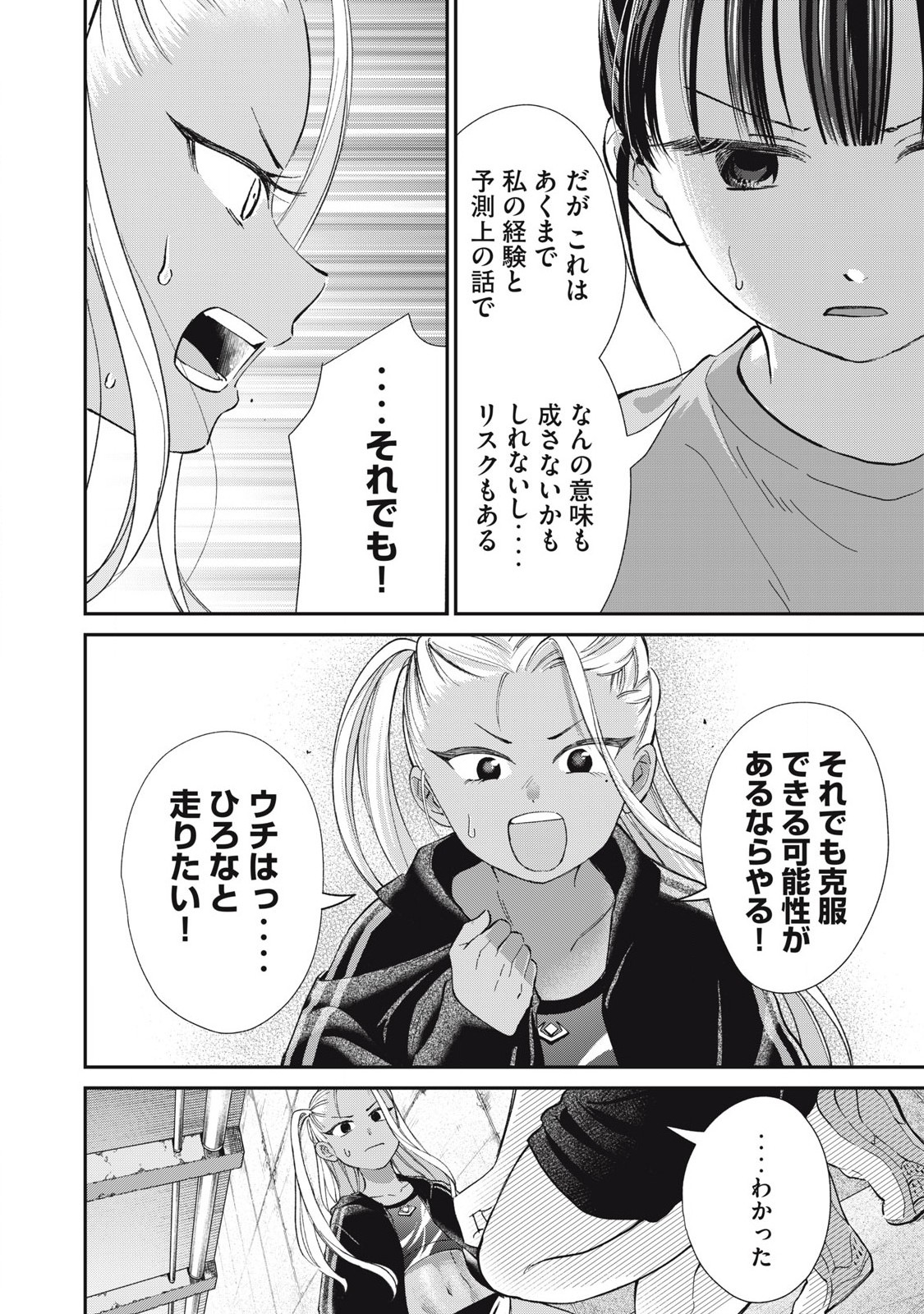 Tanaka to Mizuno wa Wakariaenai Chap 26 - Next Chap 27