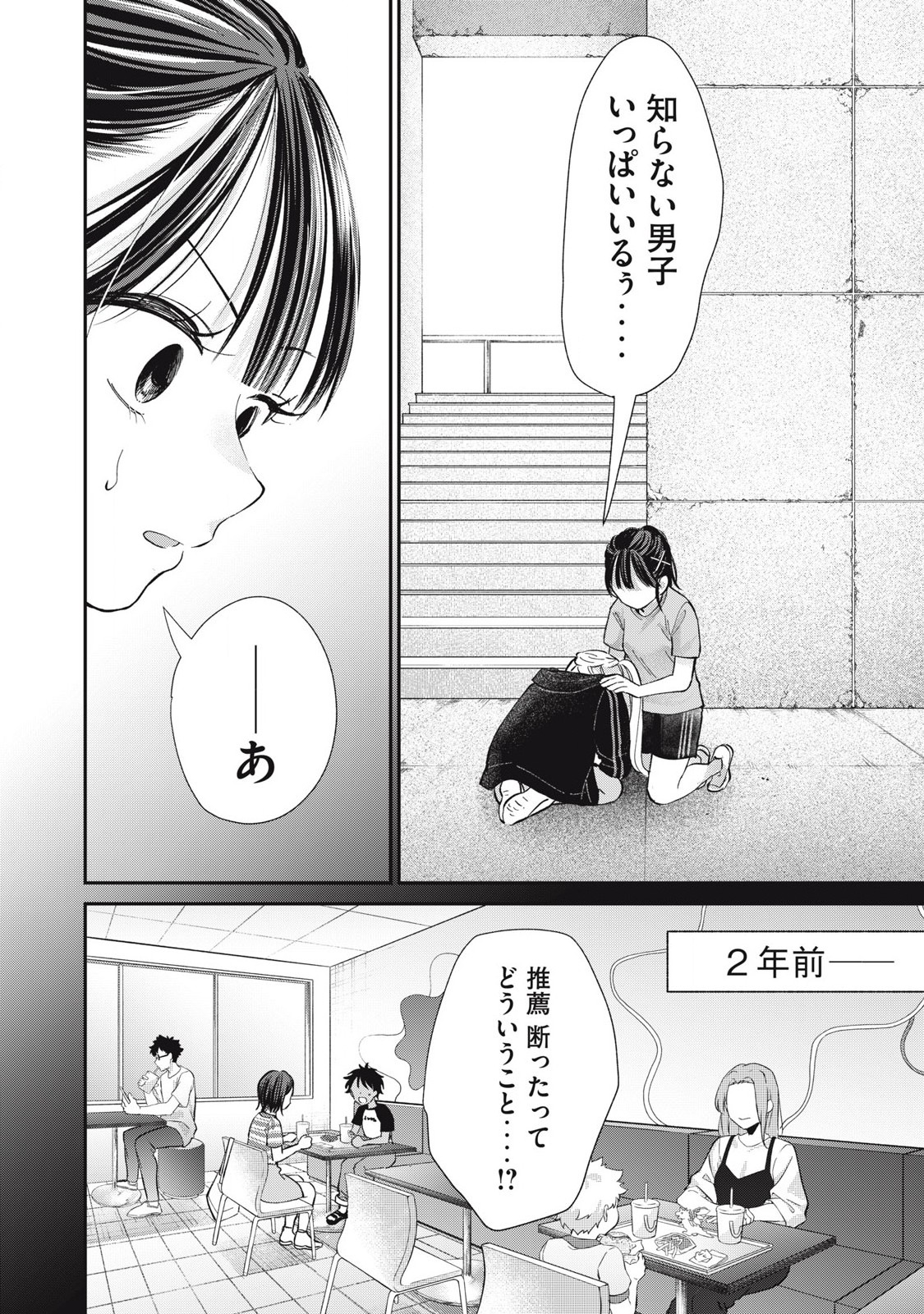 Tanaka to Mizuno wa Wakariaenai Chap 26 - Next Chap 27