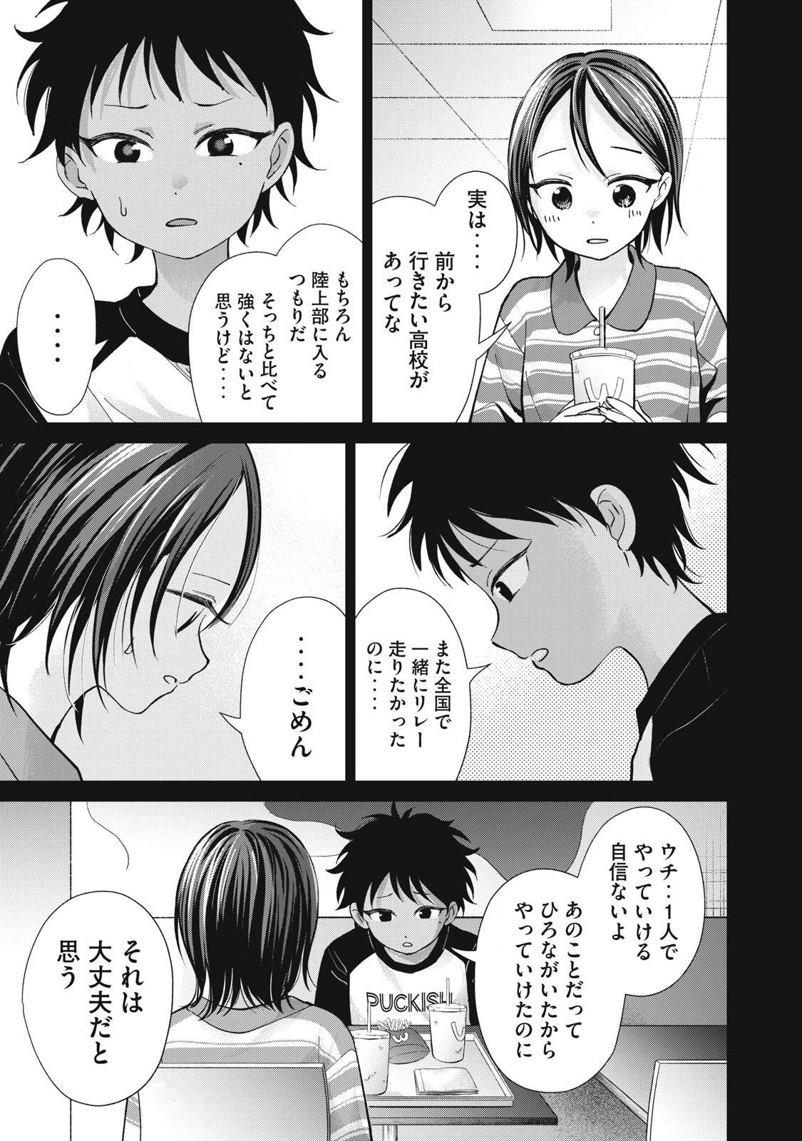 Tanaka to Mizuno wa Wakariaenai Chap 26 - Next Chap 27